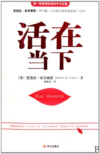 Huo zai dangxia (Real Moments: Discover the Secret for True Happiness) Books