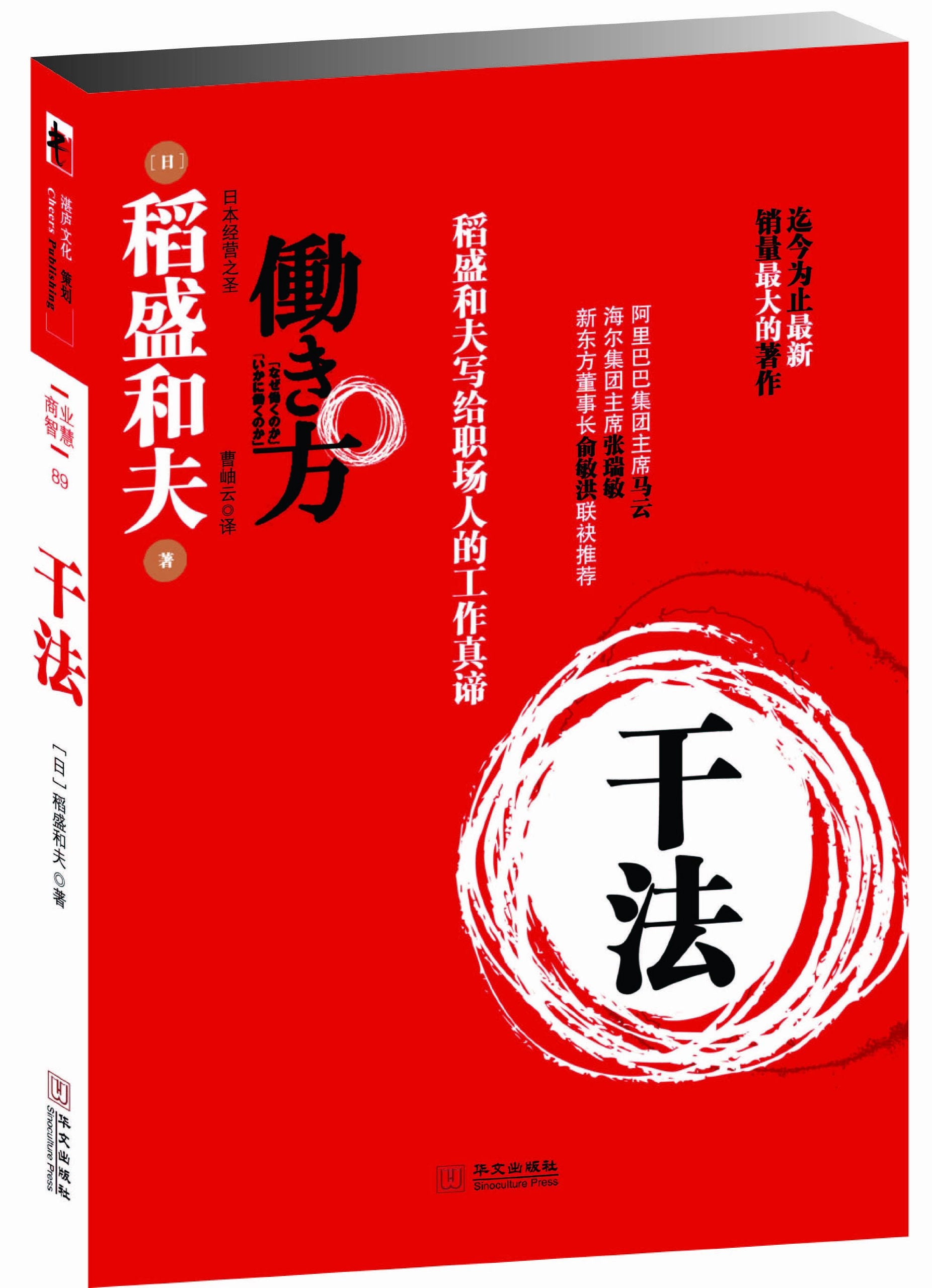 【二手书旧书95成新】 干法 (日)稻盛和夫 9787507531473 Books