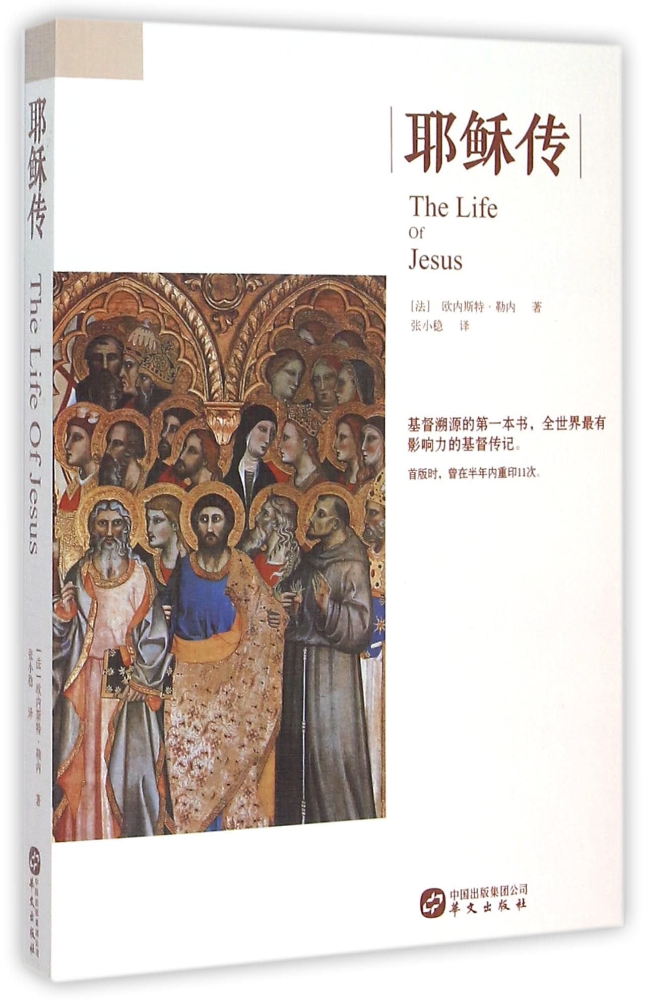 The Life of Jesus (Chinese Edition) Books