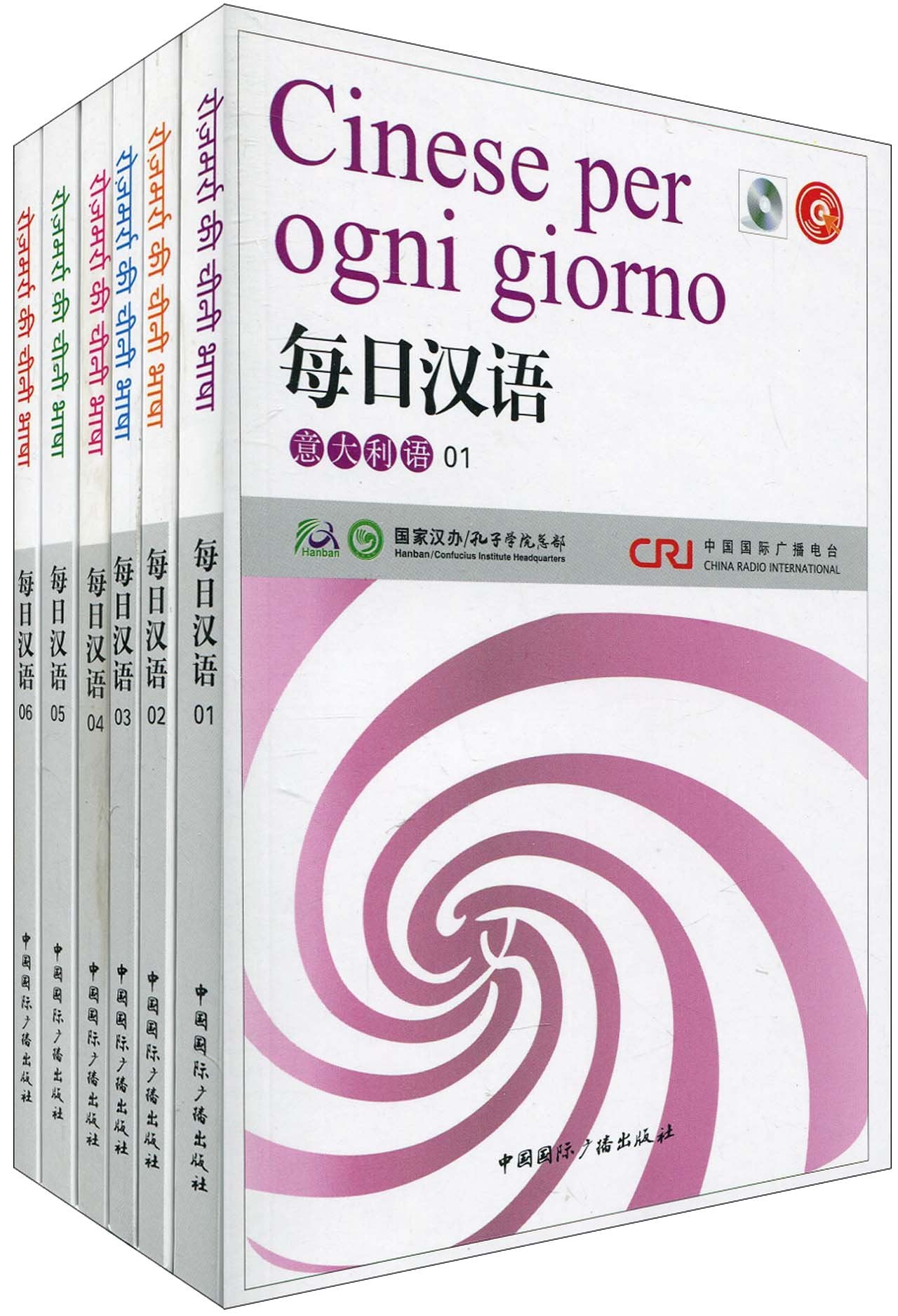 每日汉语:意大利语(套装全6册)(附光盘1张) book