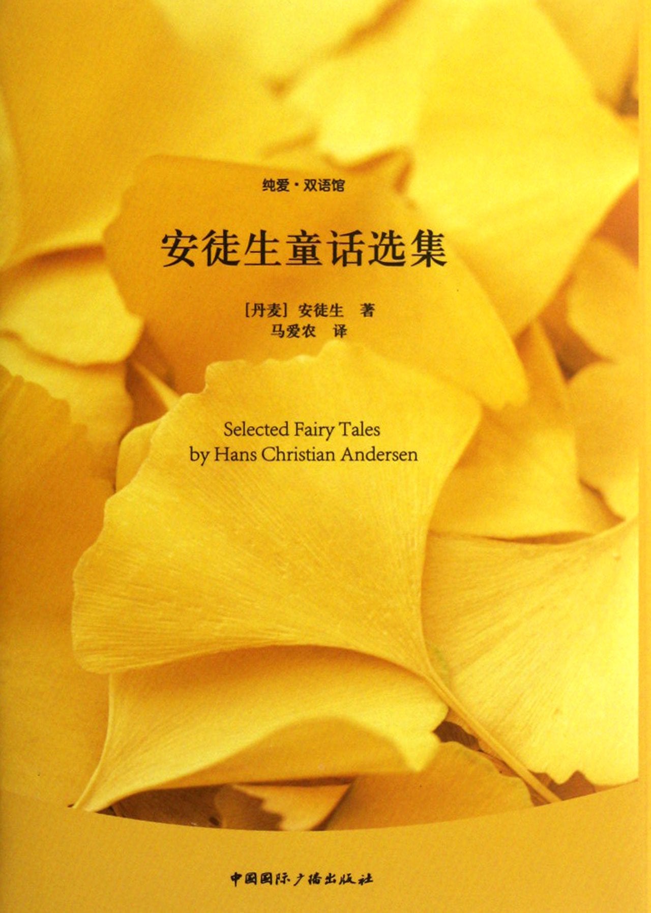 Selected Fairy Tales by Hans Christian Andersen Books