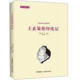 Northwest Books Feng Chengjun Northwest History History Translations Set: Wang Xuance mind of India(Chinese Edition) Books