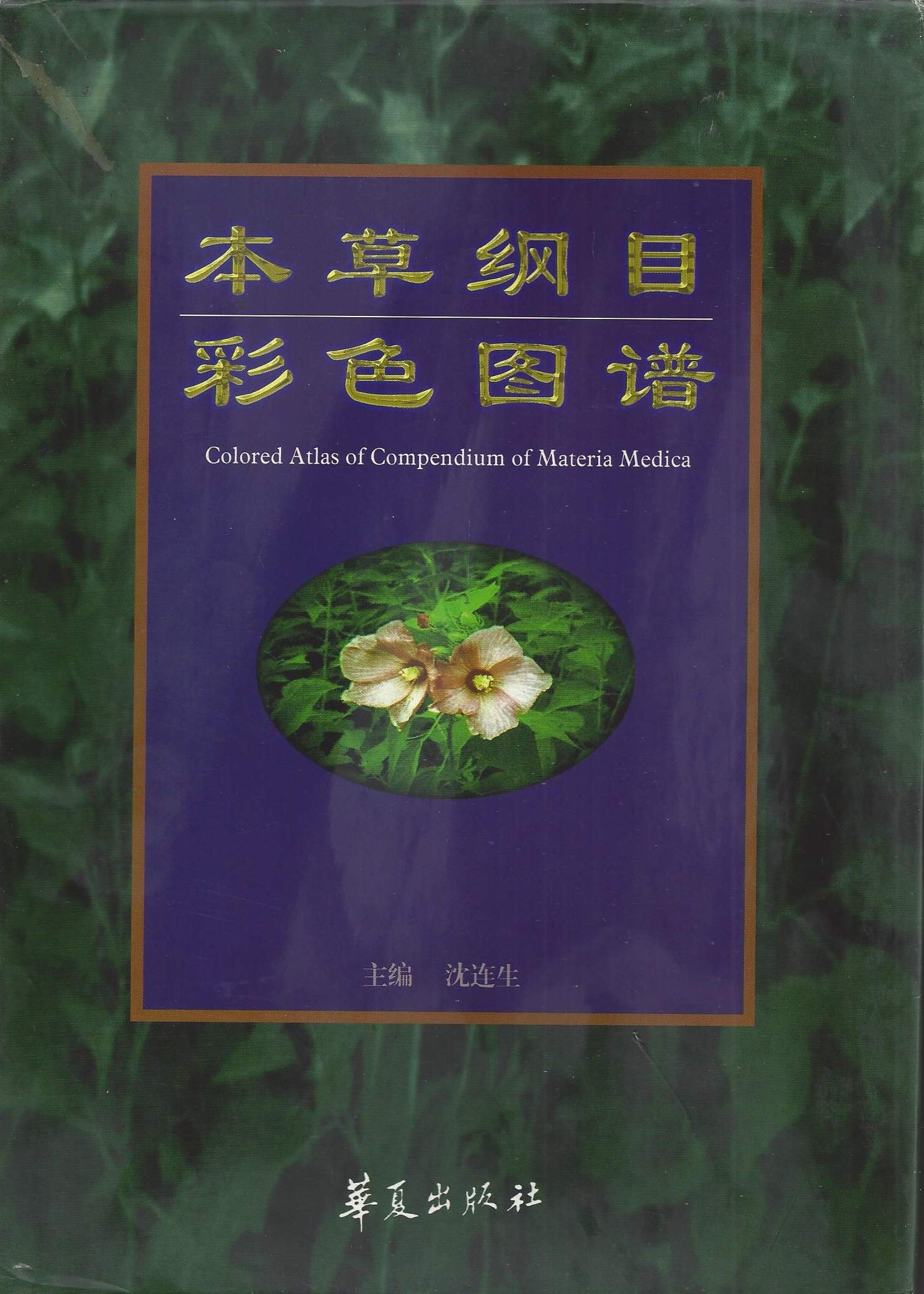 Colored Atlas of Compendium of Materia Medica Medicine