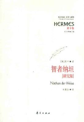 智者纳坦-9787508047959(朱雁冰) Books