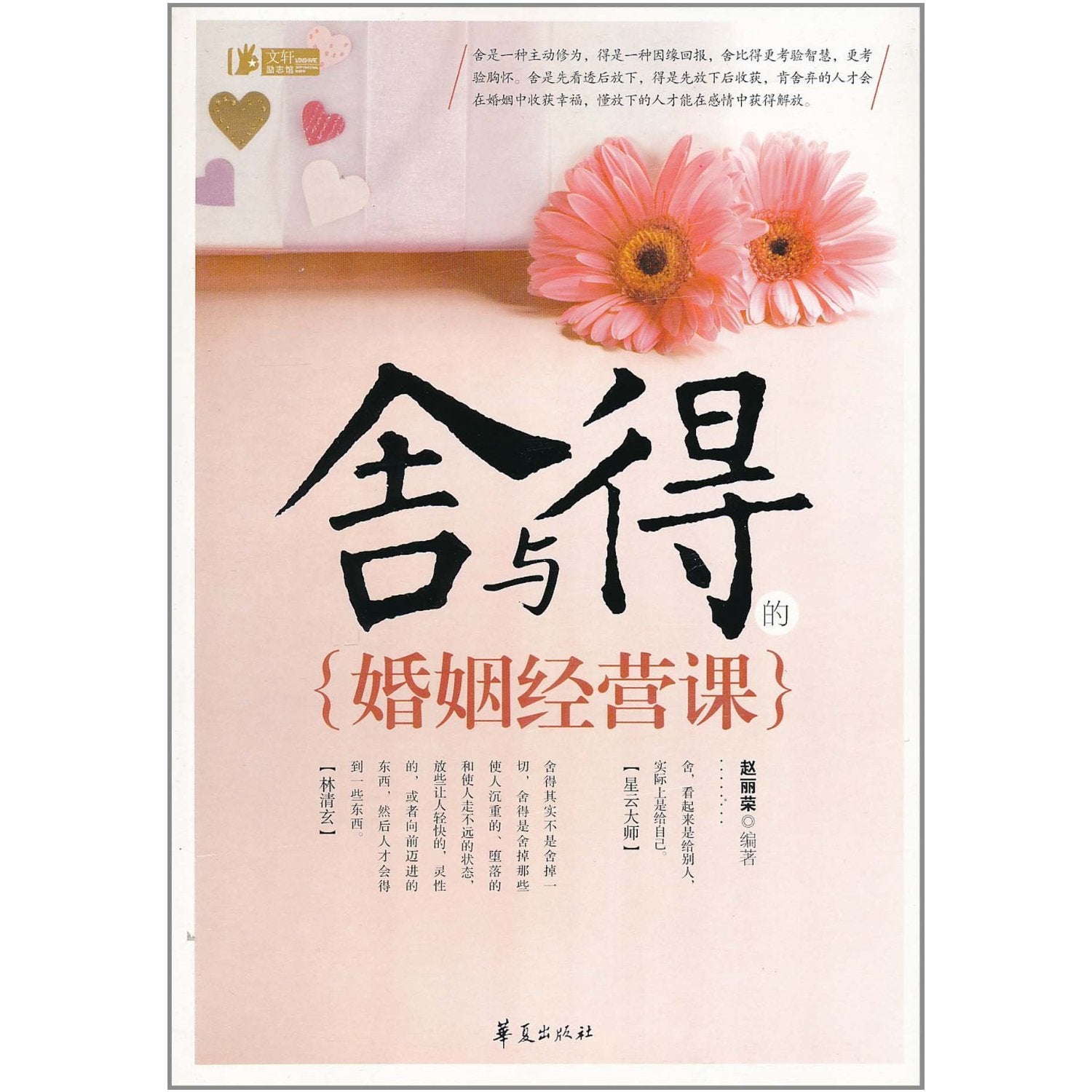 Marriage Management Course-Give and Gain (Chinese Edition) Books
