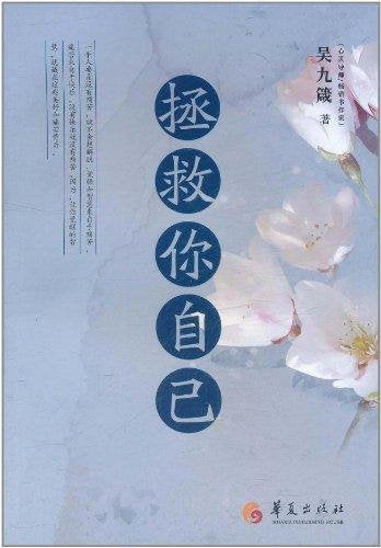 Rescue Yourself (Chinese Edition) Books