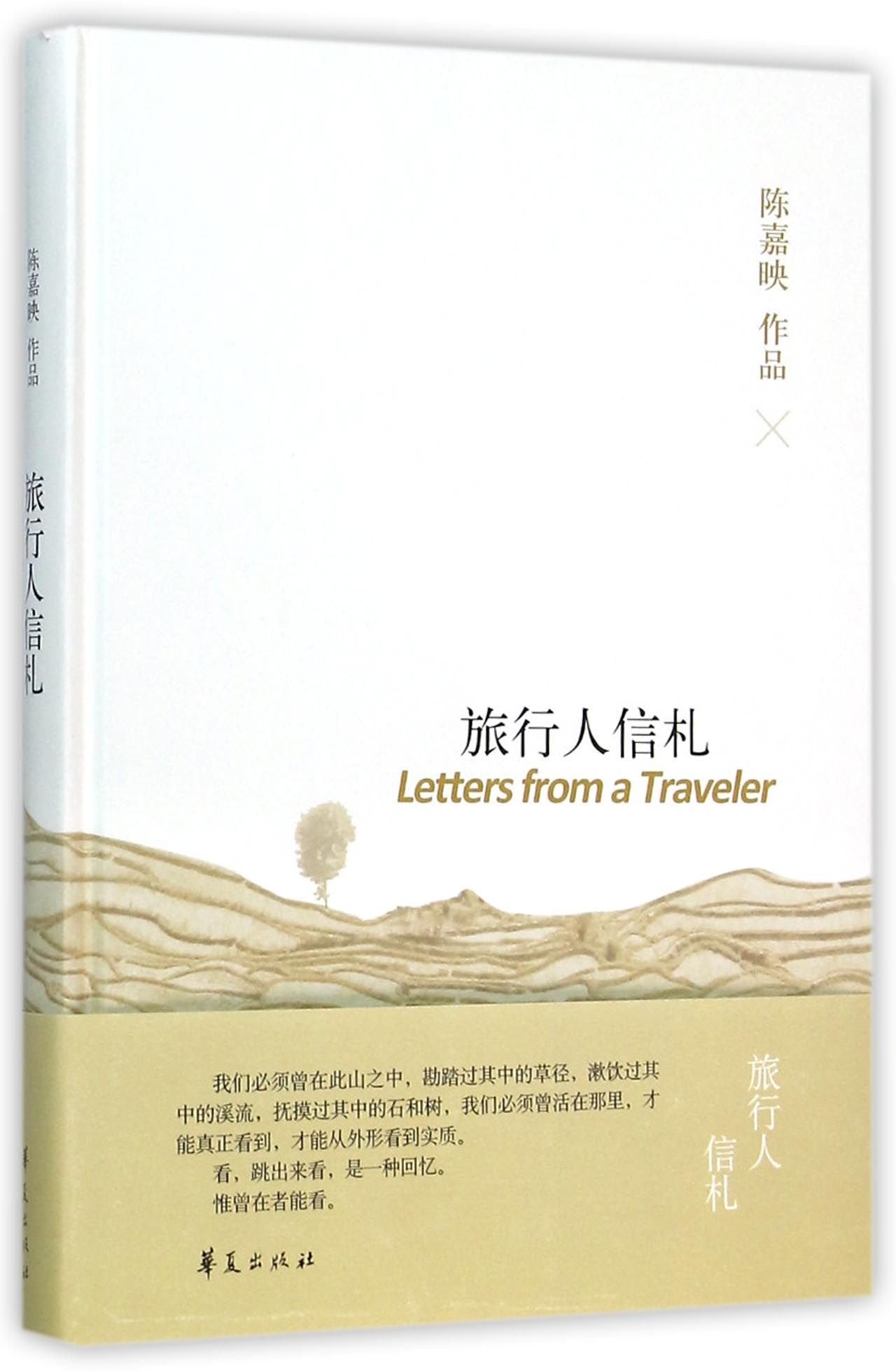 Letters from a Traveler (Hardcover) (Chinese Edition) Books