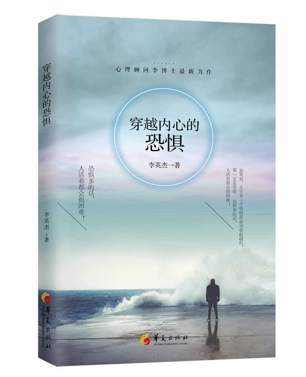 心灵三部曲：疗愈、静心与开悟+爱自己，启动自我疗愈的能力+穿越内心的恐惧 华夏出版 Books