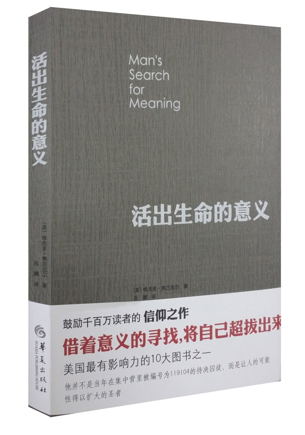 现货全2册 如何活出生命的意义 + 活出生命的意义 弗兰克尔 追寻生命的意义 社会心理学入门基础书籍读心术 青春心灵励志 心理学 Books