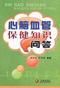 心脑血管保健知识问答 庄天缘,庄天然 金盾出版社 9787508262475 Books