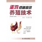 蛋鸡低碳高效养殖技术 郑长山 等编 著作 Books