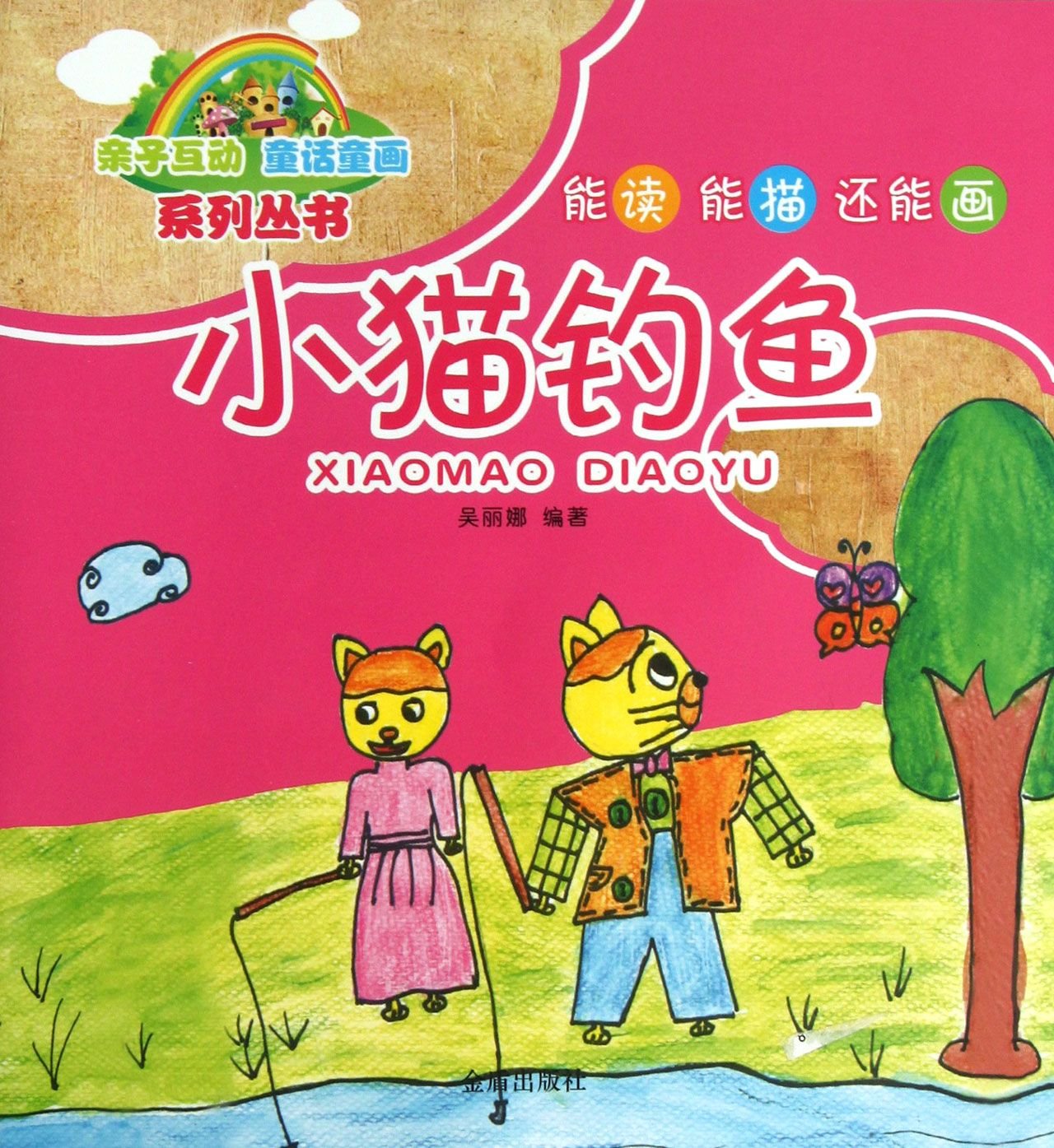儿童手工自制绘本材料包幼儿园手工diy制作故事书亲子自制图画书涂色空白册宝宝创意图书3-6-8岁含龟兔赛跑/小猴子下山/小猫钓鱼 book