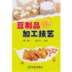 豆制品加工技艺（第2版） Books