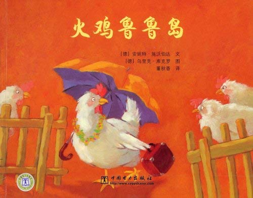 火鸡鲁鲁岛 book