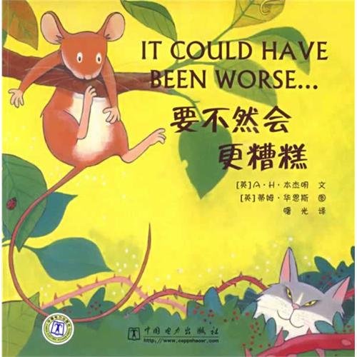 要不然会更糟糕 book