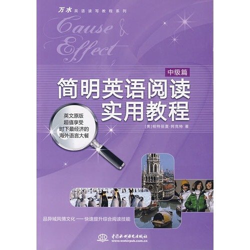 简明英语阅读实用教程:中级篇 book