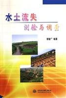 水土流失测验与调查 book