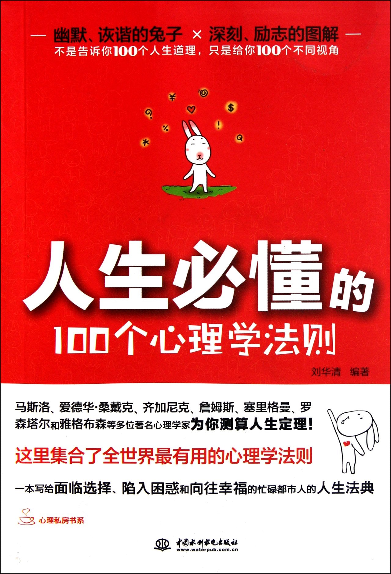 人生必懂的100个心理学法则(全世界有用的心理学法则) 9787508485218 Books