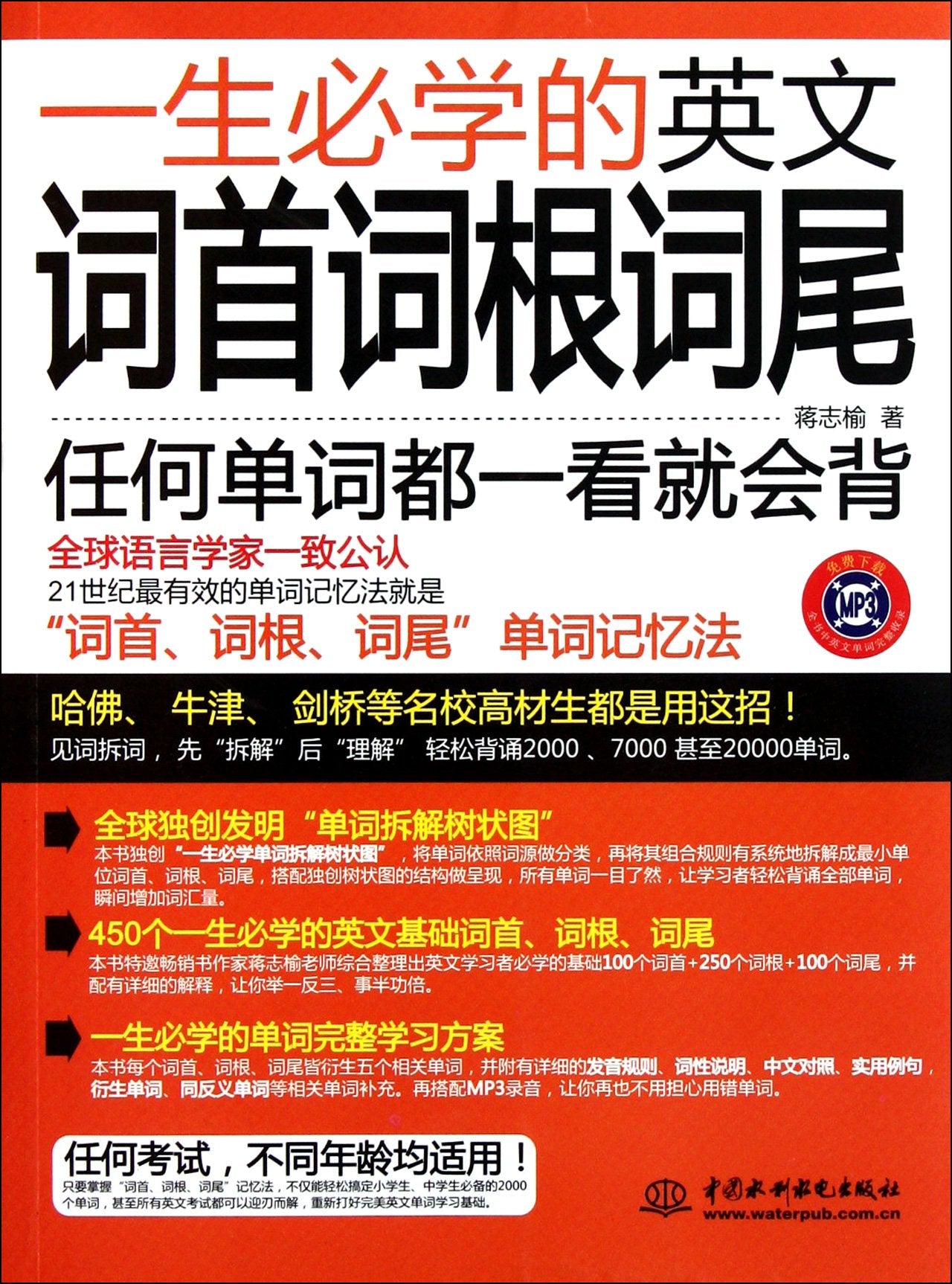 English Root and Suffix You Must Know-Free Access to MP3 (Chinese Edition) Books