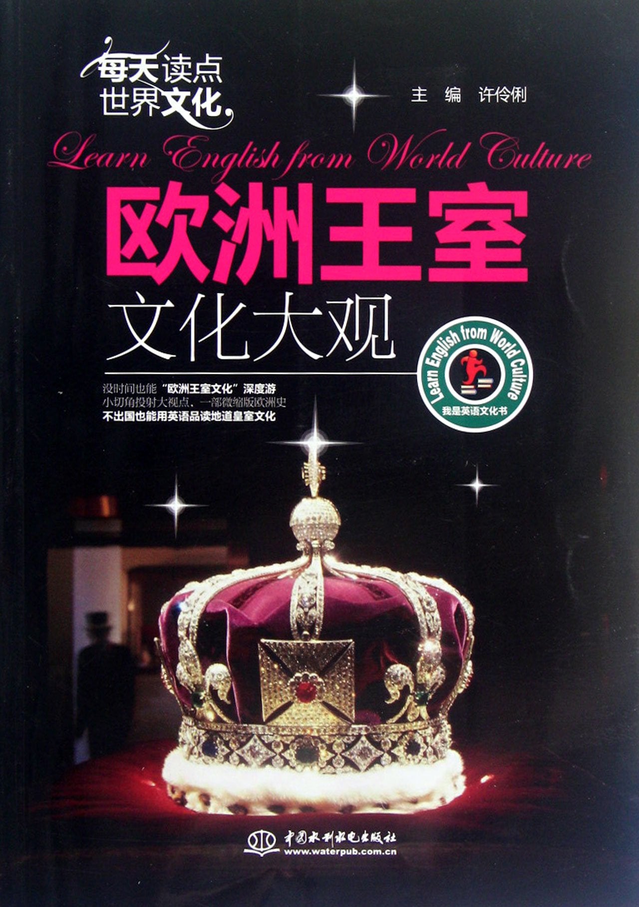 Grandview of European Royal Culture (Chinese Edition) Books