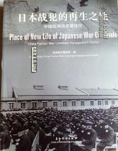 Riben zhan fan de zai sheng zhi di: Zhongguo Fushu Books