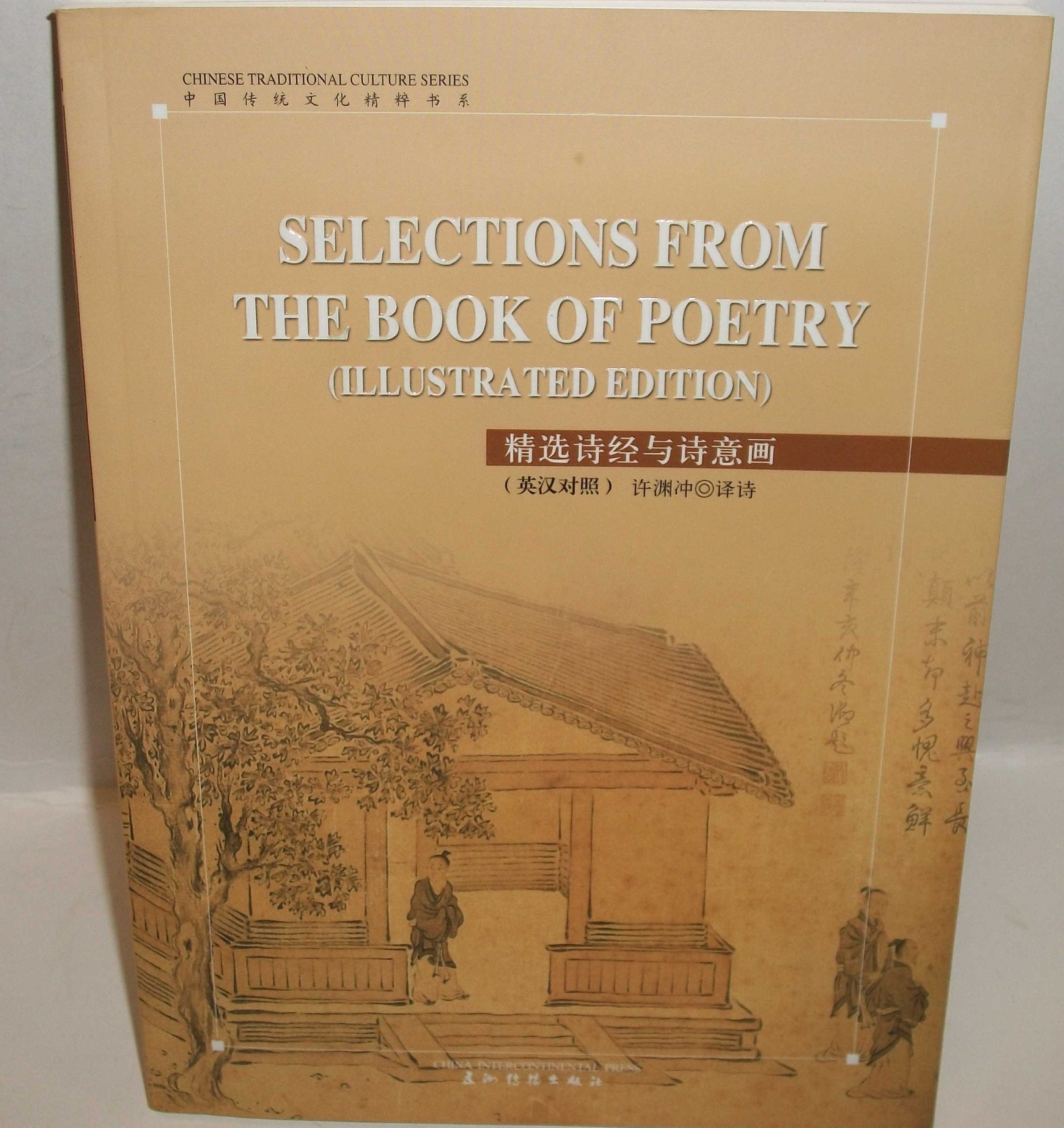 Selections from the Book of Poetry (Chinese Tradiational Culture Series) (English and Chinese Edition) Reference Books