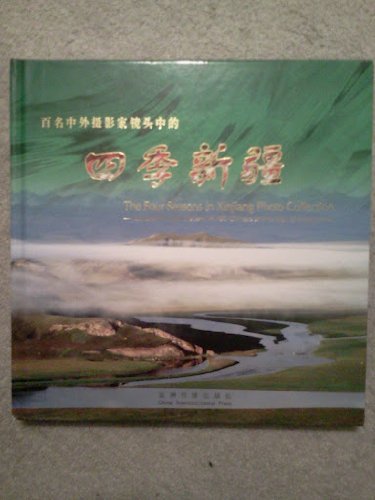 “四季新疆”摄影作品集 Books