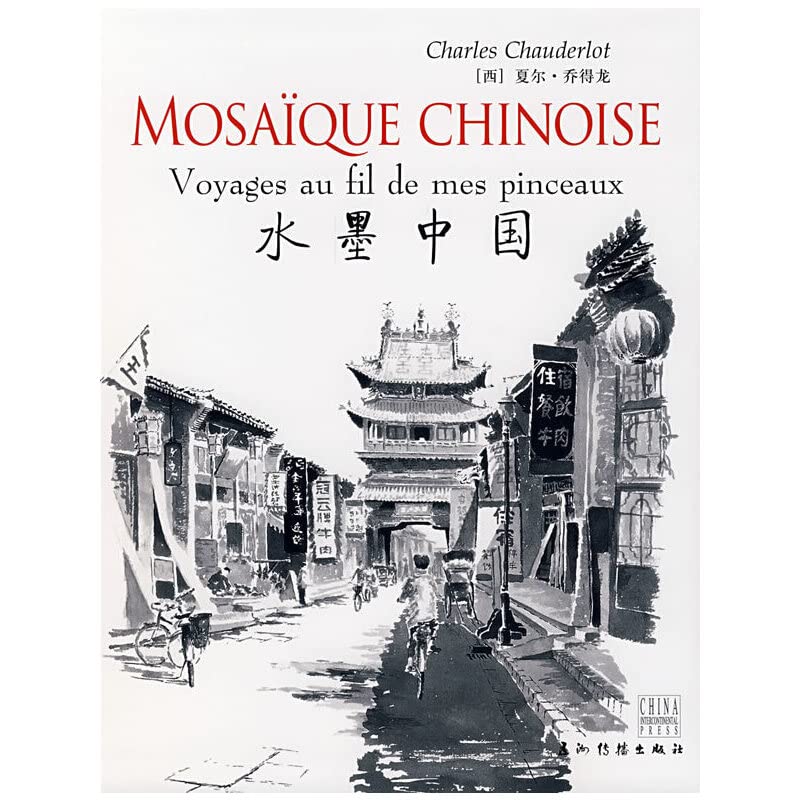 水墨中国（汉法）夏尔·乔得龙（五洲传播出版社 book