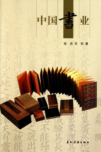 Chinese Book Industry (Chinese Edition) Books