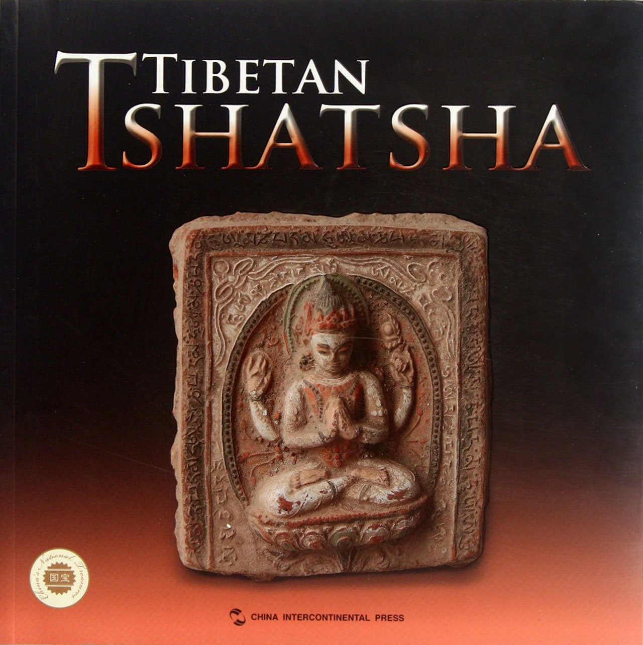 Tibetan TSHATSHA (Chinese Edition) Books