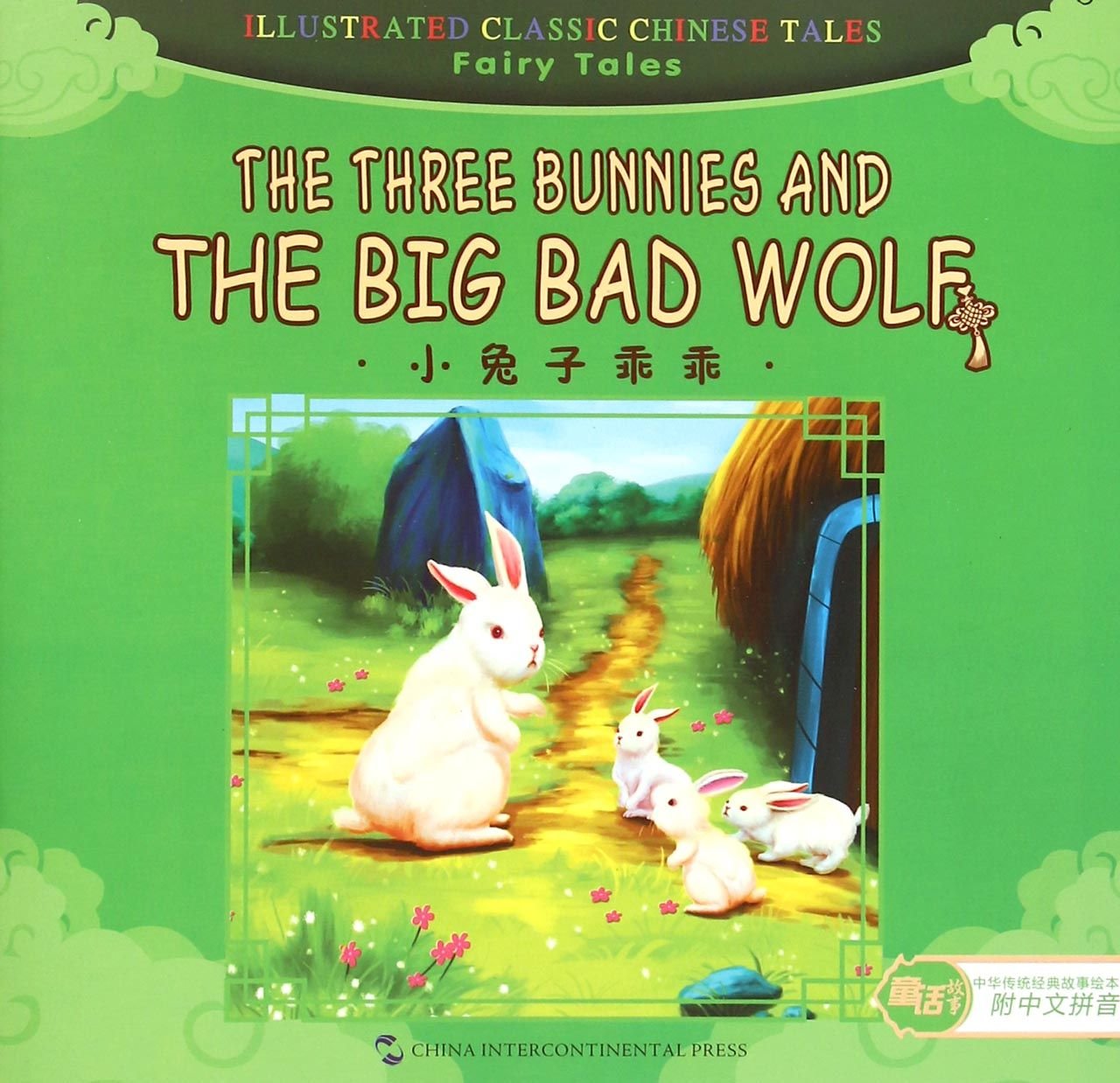 The Three Bunnies and the Big Bad Wolf - Illustrated Classic Chinese Tales: Fairy Tales Non-fiction