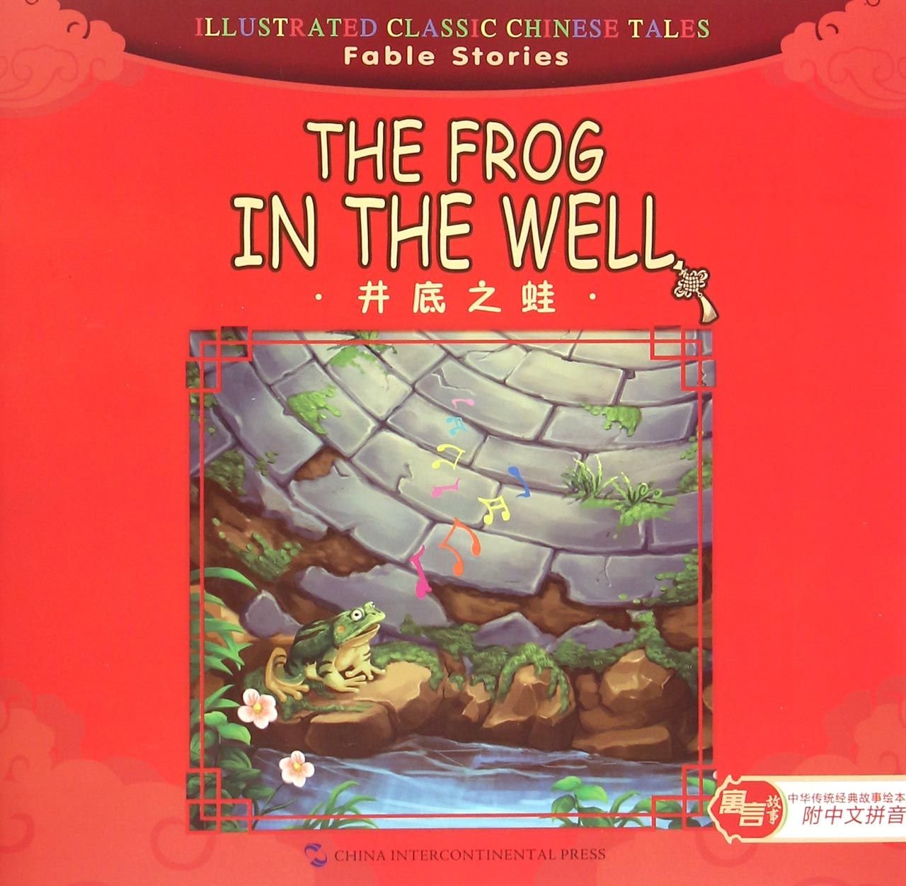 The Frog in the Well - Illustrated Classic Chinese Tales: Fable Stories Non-fiction