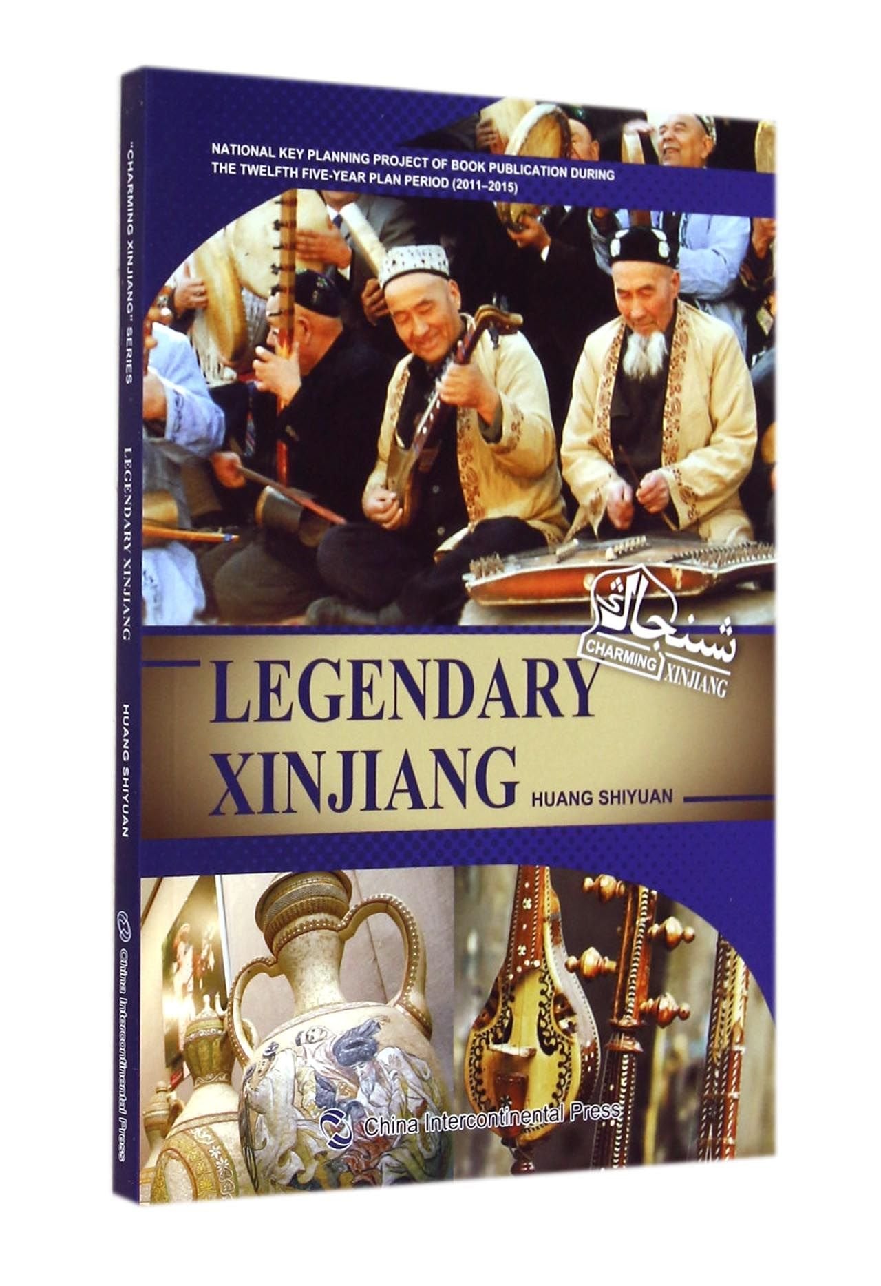 Charming Xinjiang Series: Legendary Xinjiang Politics & History