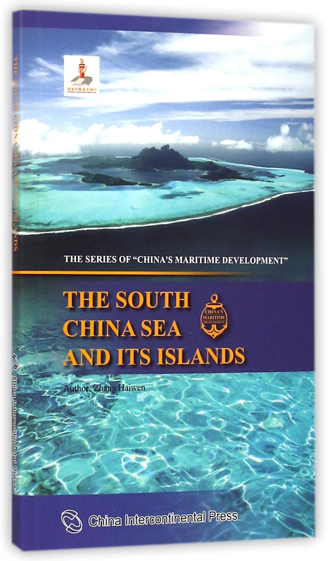南海及南海诸岛 张海文 著;唐魏 译;张海文,高之国,贾宇 丛书主编 著作 Books