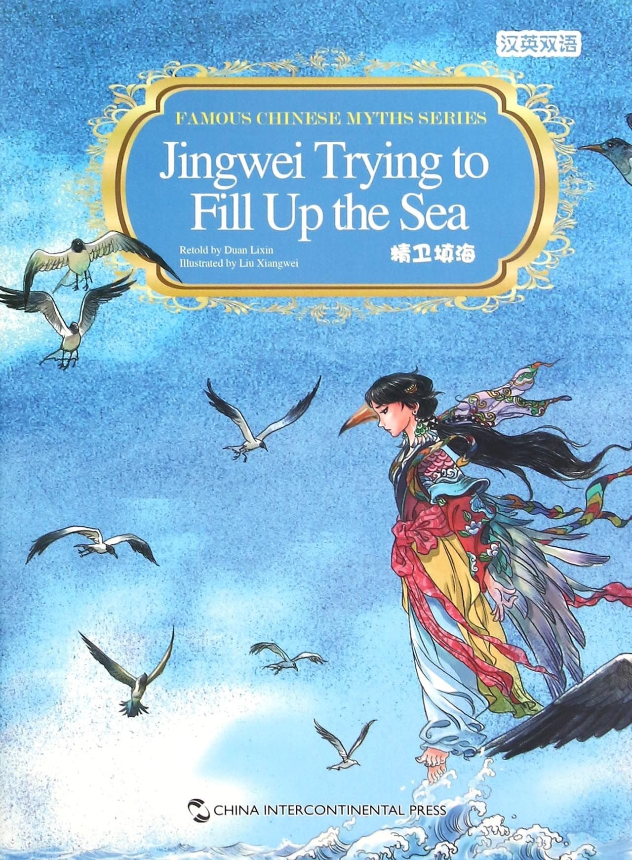 Jingwei Trying to Fill Up the Sea (Famous Chinese Myths Series) Novels & Short Stories