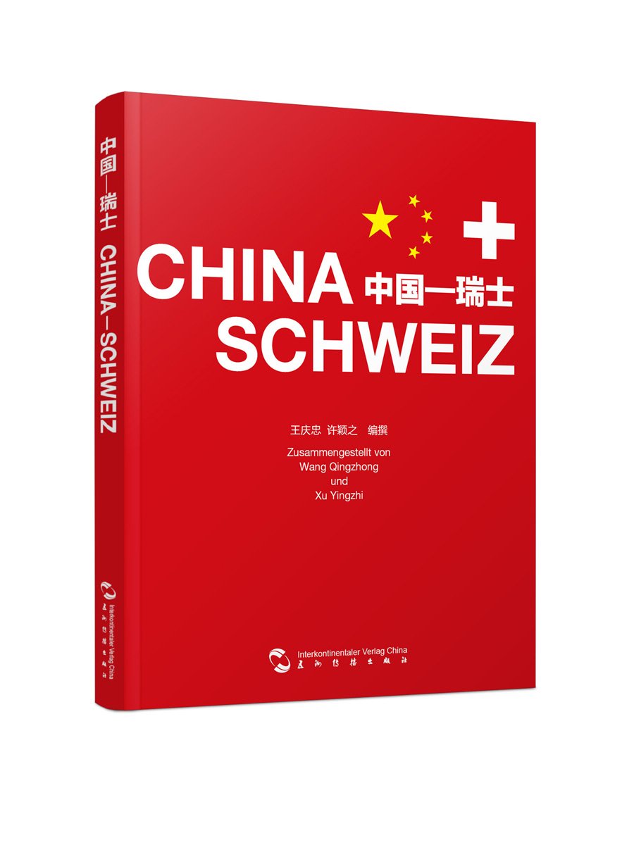 中国-瑞士(汉德对照) Books