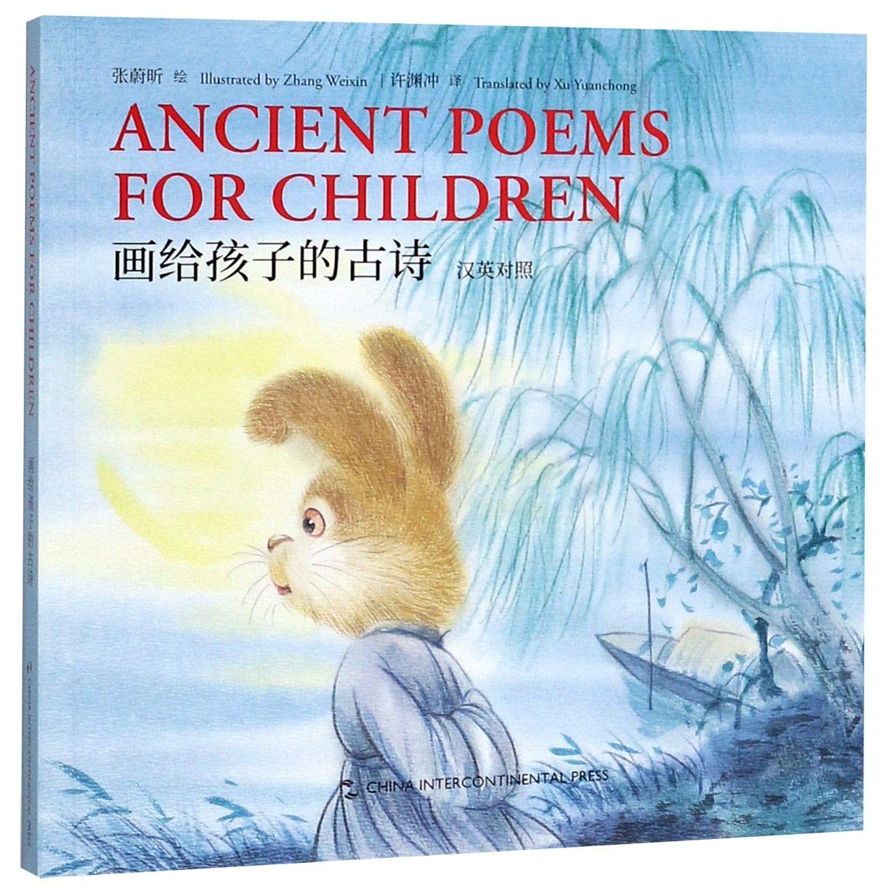 画给孩子的古诗(汉英对照)正版 book
