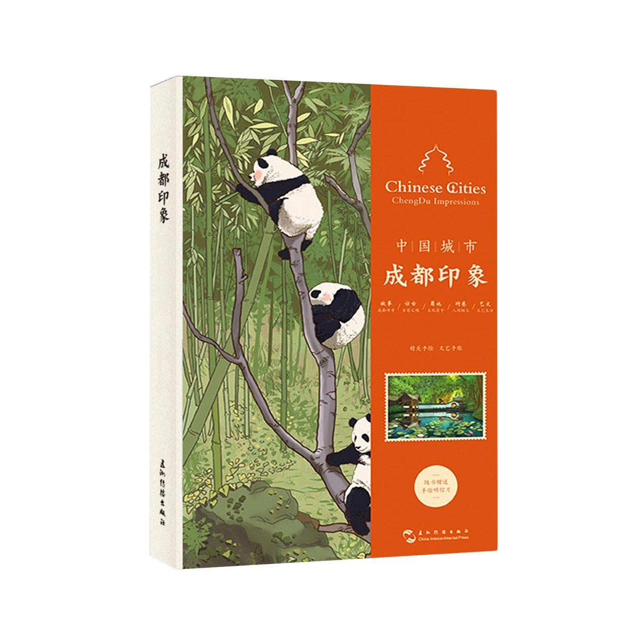 中国城市 成都印象手账（汉英） Books