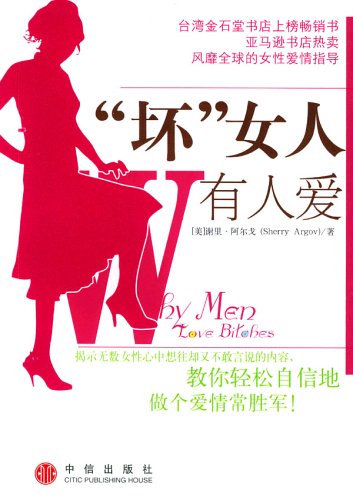 【正版书】坏女人有人爱(美)阿尔戈中信出版社 Books