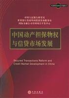 中国动产担保物权与信贷市场发展 Books