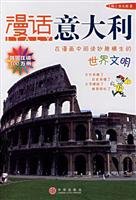 漫话意大利——漫话各国历史系列(韩)李元馥 (韩)朴惠园中信【正版图书 放心购买】 Books
