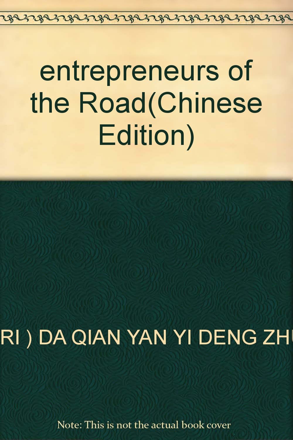 创业者之道【正版图书，放心下单】 Books