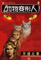 动物变形人：不速之客 Books