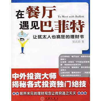 在餐厅遇见巴菲特 9787508607207 吴正治 中信出版社 Books