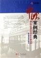中欧案例经典-体验EMBA精英的头脑风暴 Books