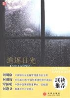 【二手旧书8成新】追逐日光 尤金·奥凯利 中信出版社 9787508607795 Books