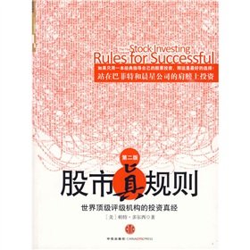股市真规则（第2版） Books