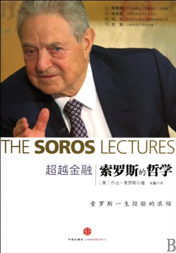 The Soros Lectures: At the Central European University (Chinese Edition) Books