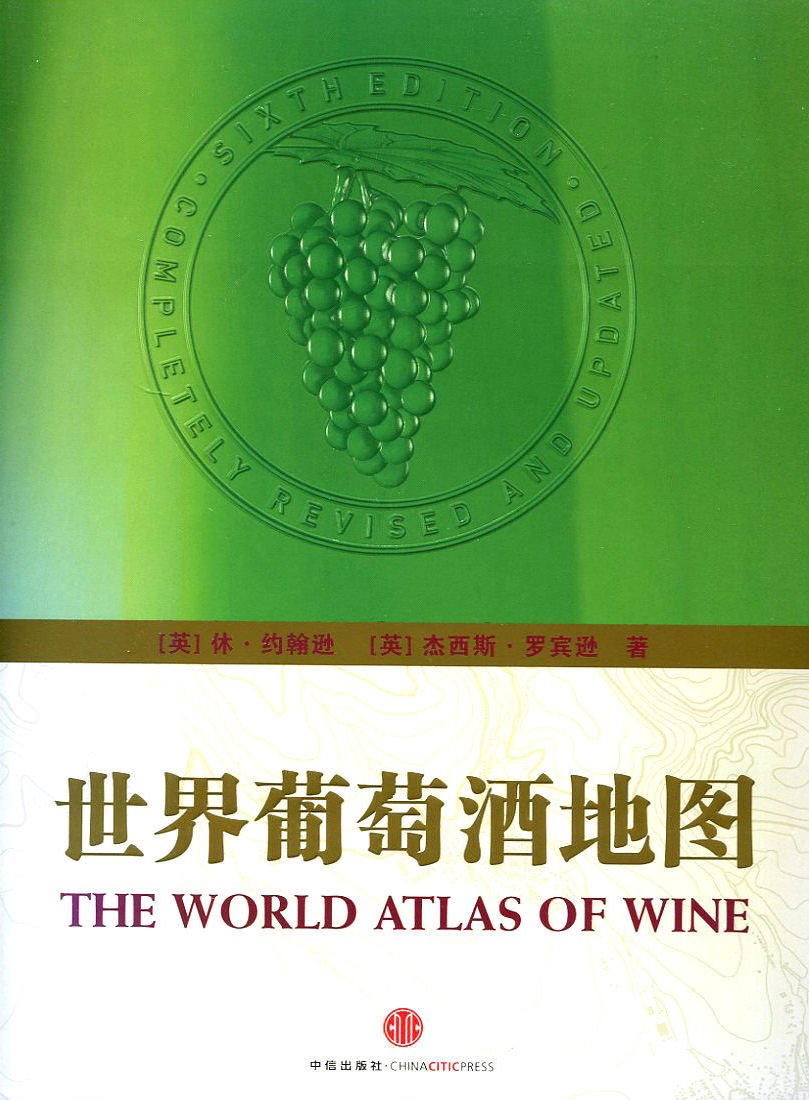 The World Atlas of Wine(Chinese Edition) book