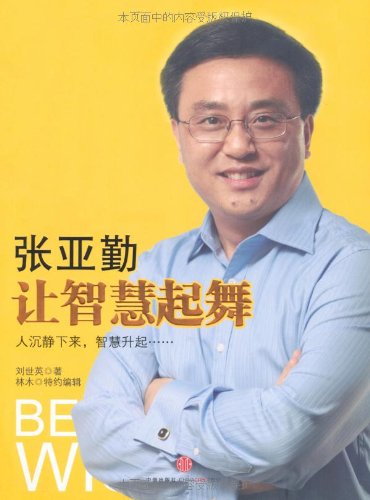 【HW】张亚勤：让智慧起舞 book